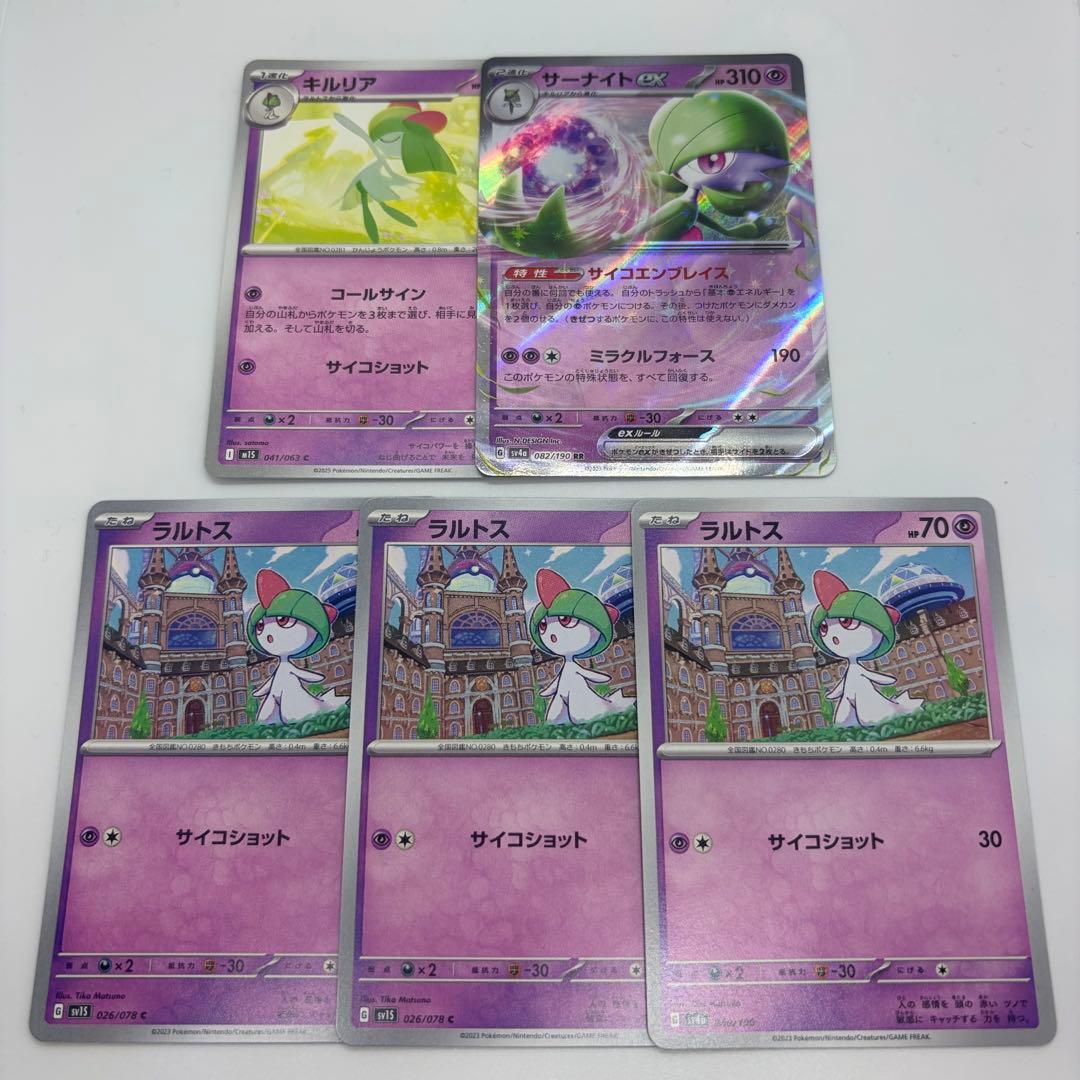 ポケモンカード ラルトス キルリア サーナイト ex RR 進化ライン5枚
