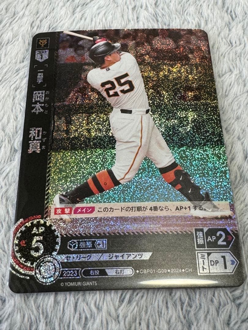 岡本和真】 ドリームオーダー コモンホロ1枚 - メルカリ