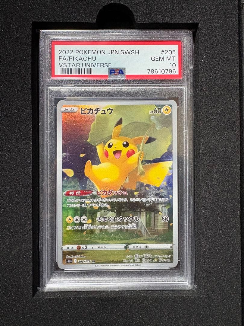 リ*ン様 【PSA10】ピカチュウ AR S12a VSTARユニバース 205 ピカチュウ AR[s12a 205/172](ハイクラスパック「VSTARユニバース」)の