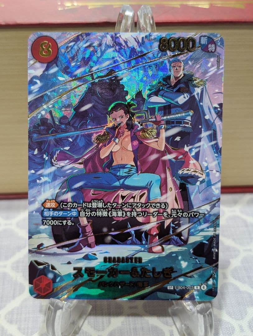 スモーカー＆たしぎ【SP】EB04-003 PSA BGS - メルカリ