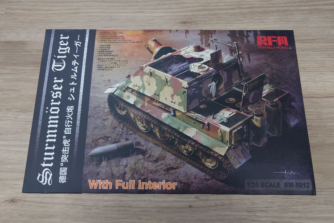 Sturmmörser Tiger 1/35 フルインテリア RM-5012 Amazon | ライフィールドモデル 1/35 ドイツ軍 シュトルムティーガー
