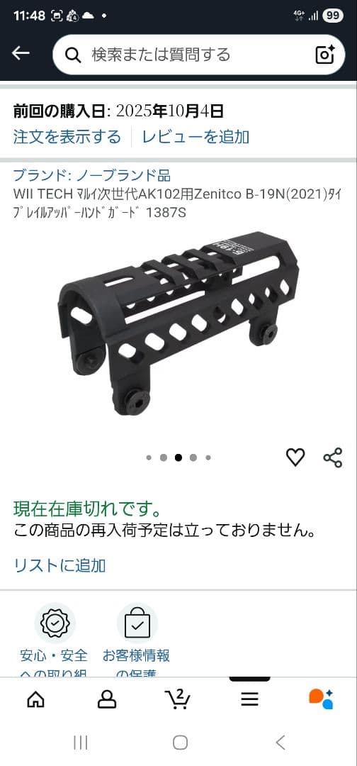 次世代AK102用