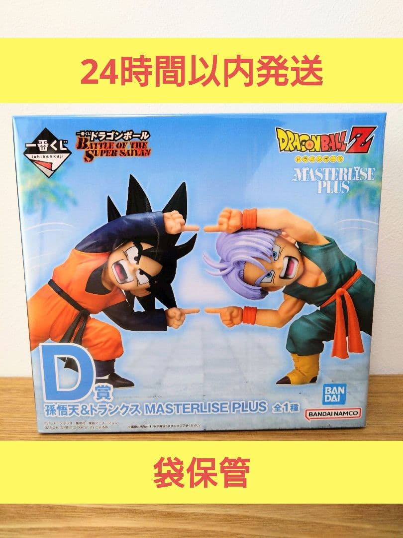 【新品】ドラゴンボール 一番くじ D賞 孫悟天＆トランクス フィギュア