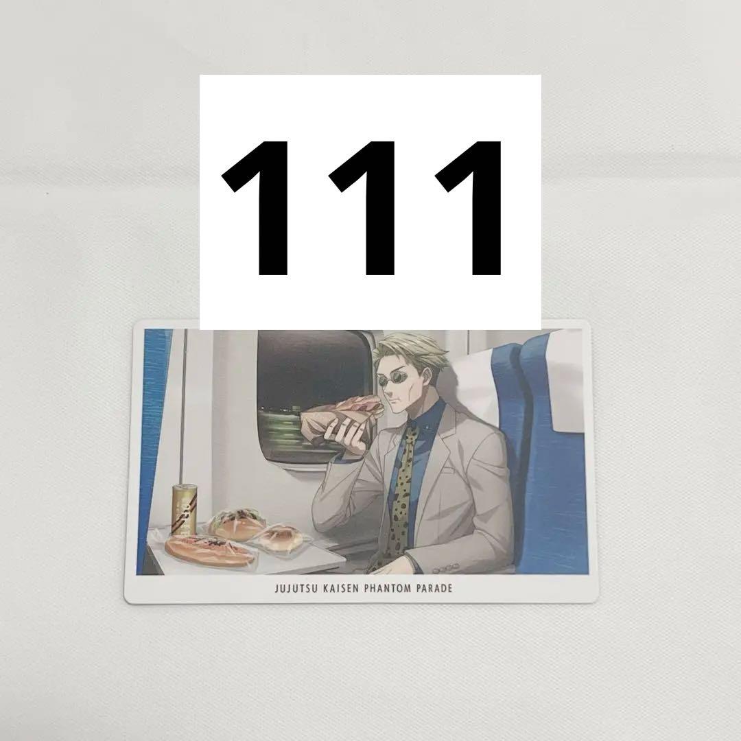 呪術廻戦 七海建人 幻影夜行カード