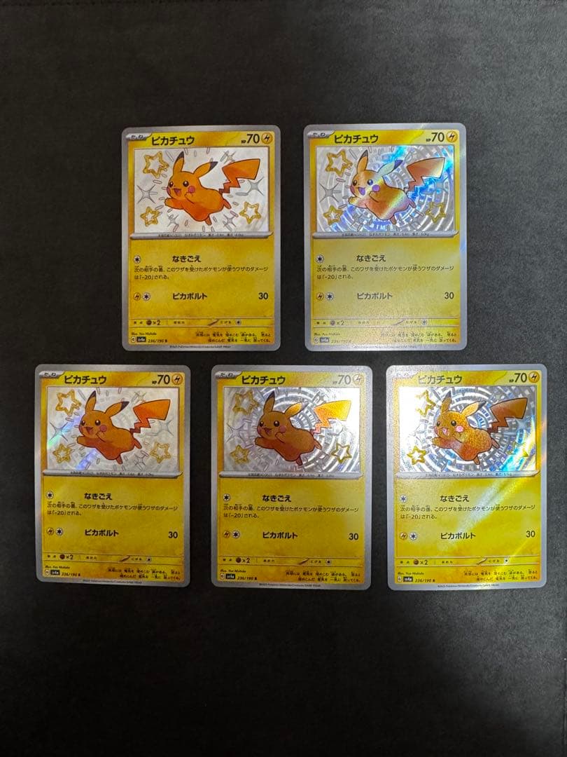 ピカチュウ　 S [SV4a 236/190](シャイニートレジャーex」) ピカチュウ S SV4a シャイニートレジャーex 236/190 - メルカリ