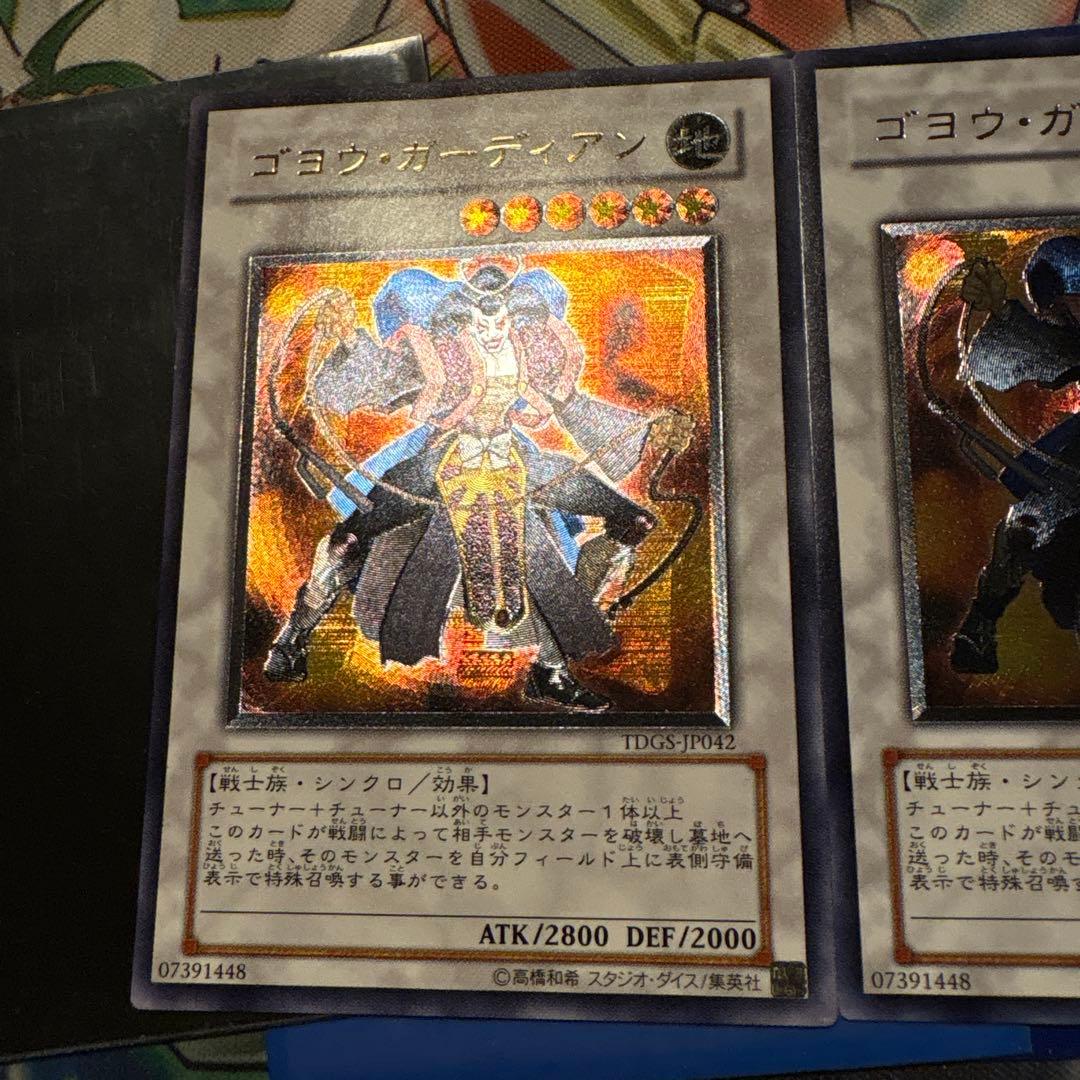遊戯王 ゴヨウガーディアン レリーフ 2枚 1103 - メルカリ