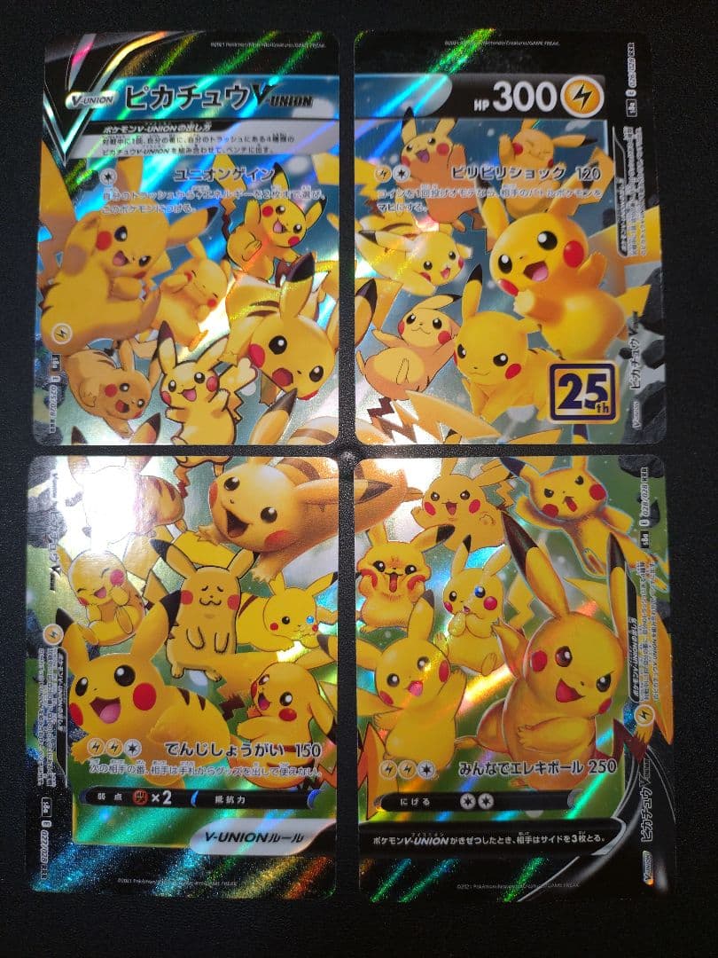 ポケモンカード ピカチュウvunion 25th プロモ アニコレ 5