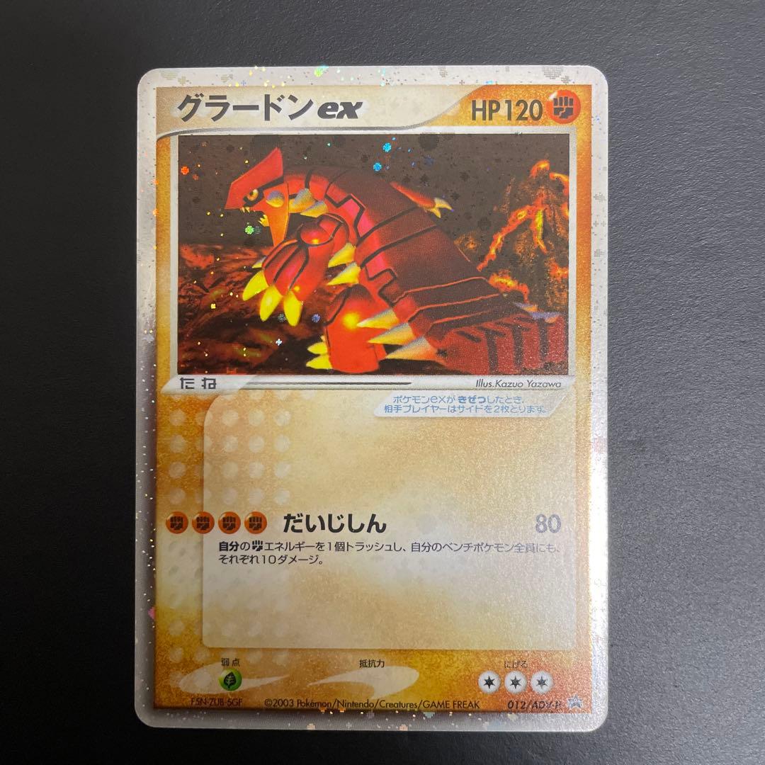グラードン ex PROMO ADV-Pプロモカード 012/ADV-P ポケモンカード グラードンex 012/ADV-P プロモ 4036 - メルカリ