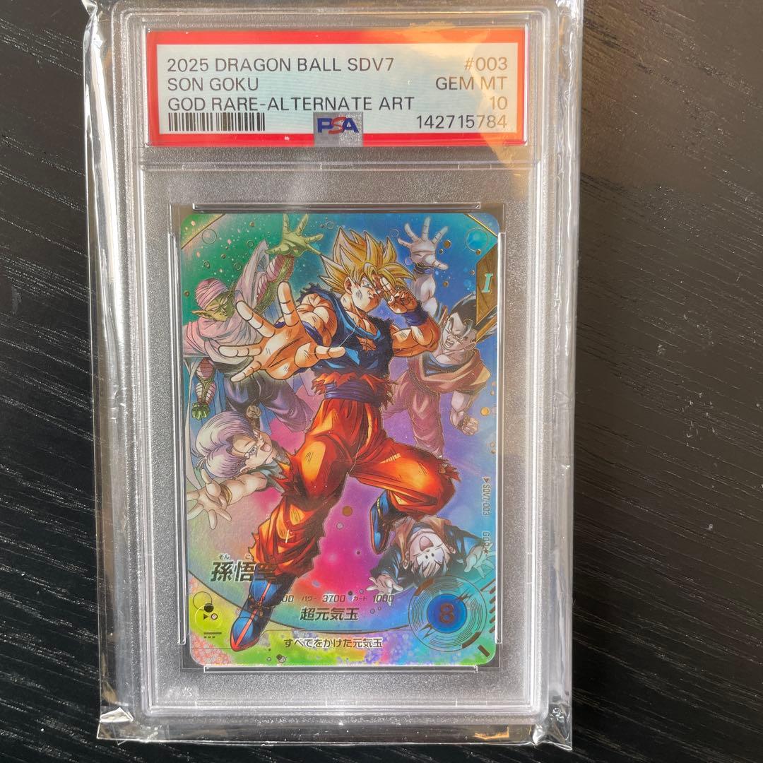 PSA10 ドラゴンボールスーパーダイバーズ 孫悟空 パラレル SDV7-003