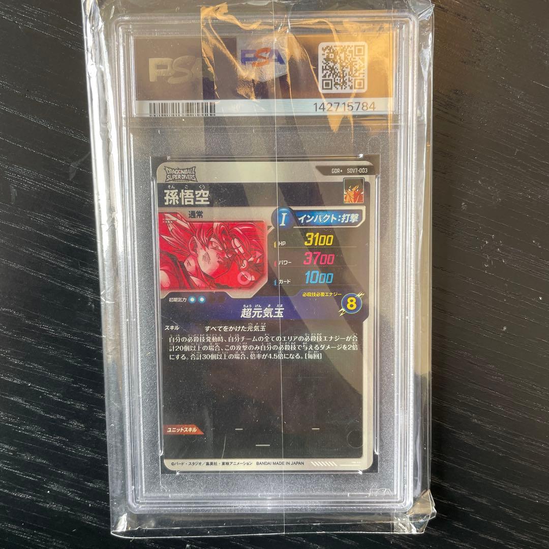 PSA10 ドラゴンボールスーパーダイバーズ 孫悟空 パラレル SDV7-003