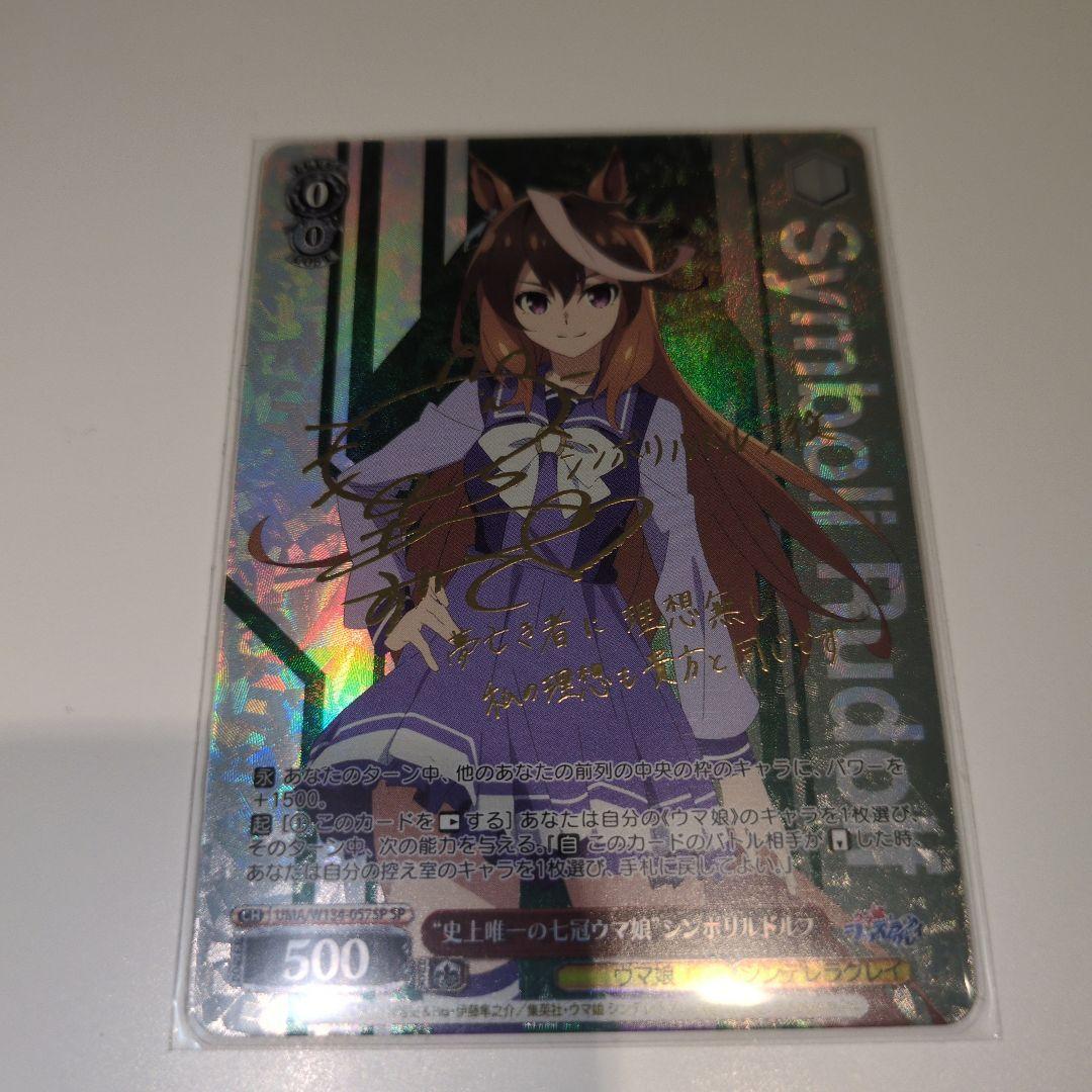 シンボリルドルフ SP ヴァイスシュヴァルツ シンデレラグレイ ウマ娘