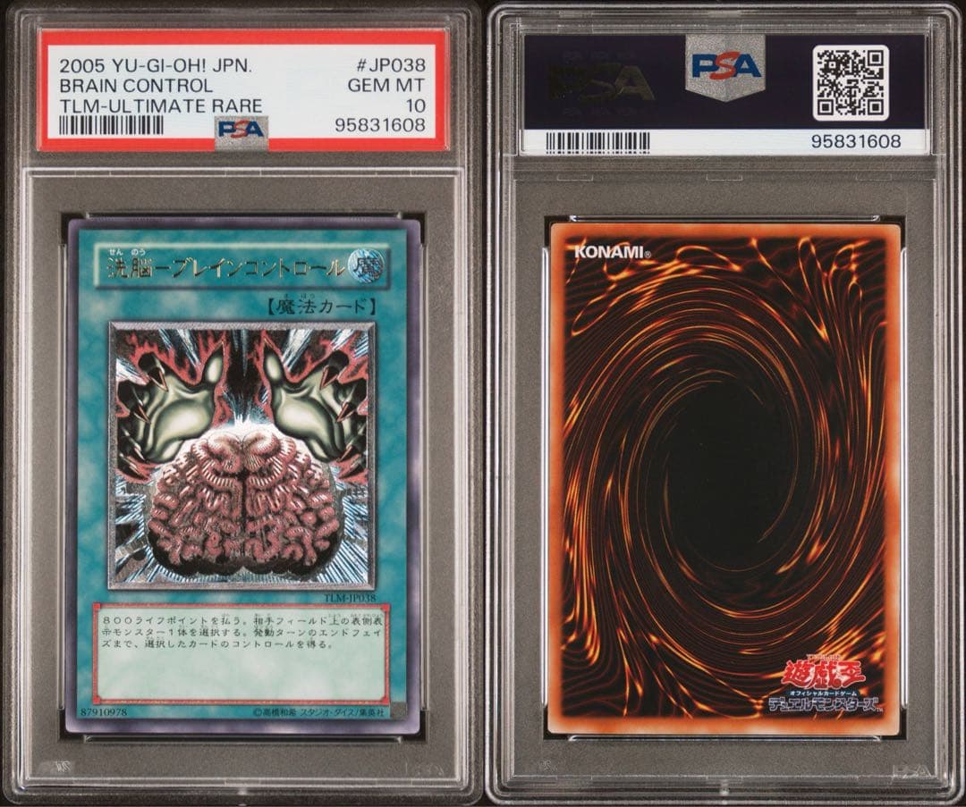 鑑定品 PSA10 極美品 世界50枚 洗脳ーブレインコントロール レリーフ