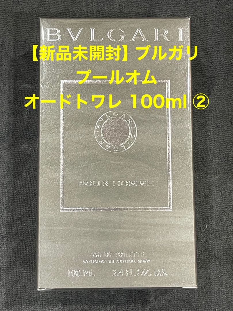 【新品未開封】ブルガリ プールオム オードトワレ 100ml ② BVLGARI（ブルガリ） 【並行輸入品】ブルガリ プールオム オードトワレ
