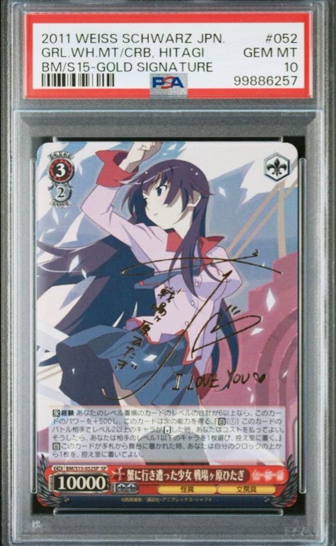 ヴァイスシュヴァルツ 【PSA10】ヴァイスシュヴァルツ 蟹に行き遭った