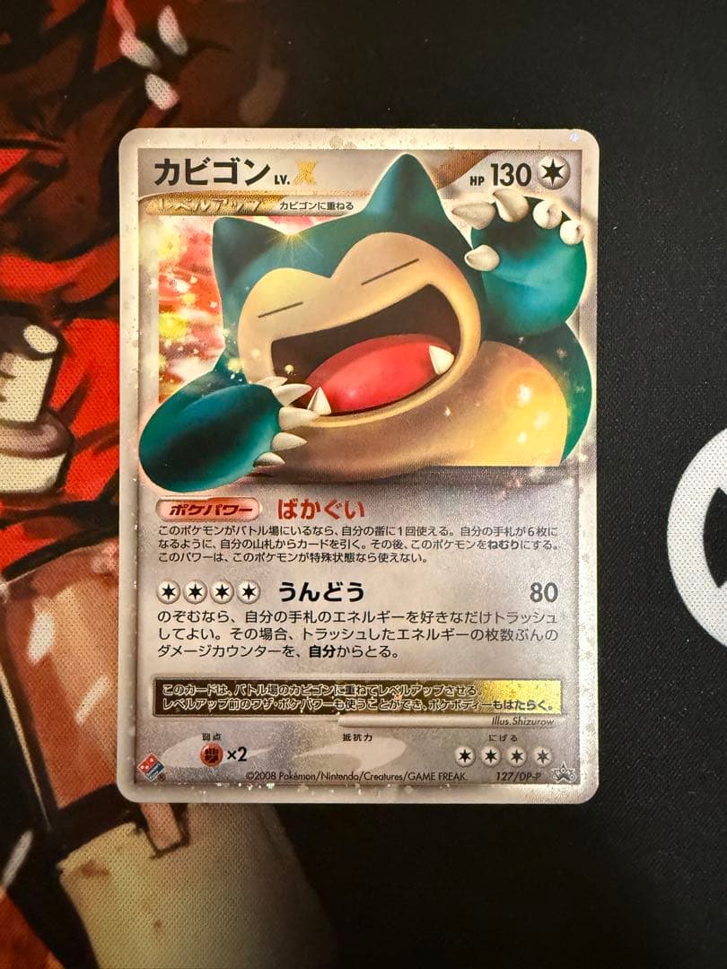 ポケモンカード　カビゴン LV.X ポケモンカード カビゴンLv.X 127/DP-P｜トレファクONLINE