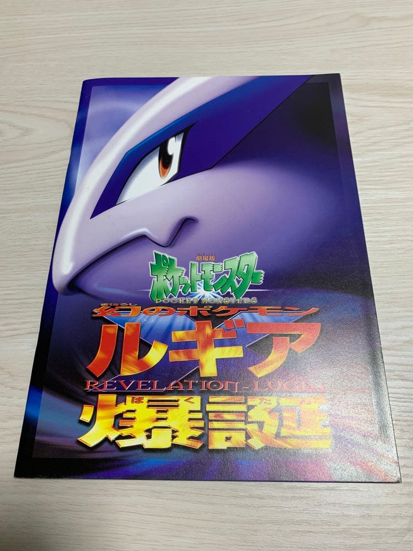 超プレミア】未開封 ルギア爆誕 ポケモンカード 古代ミュウ エラー版
