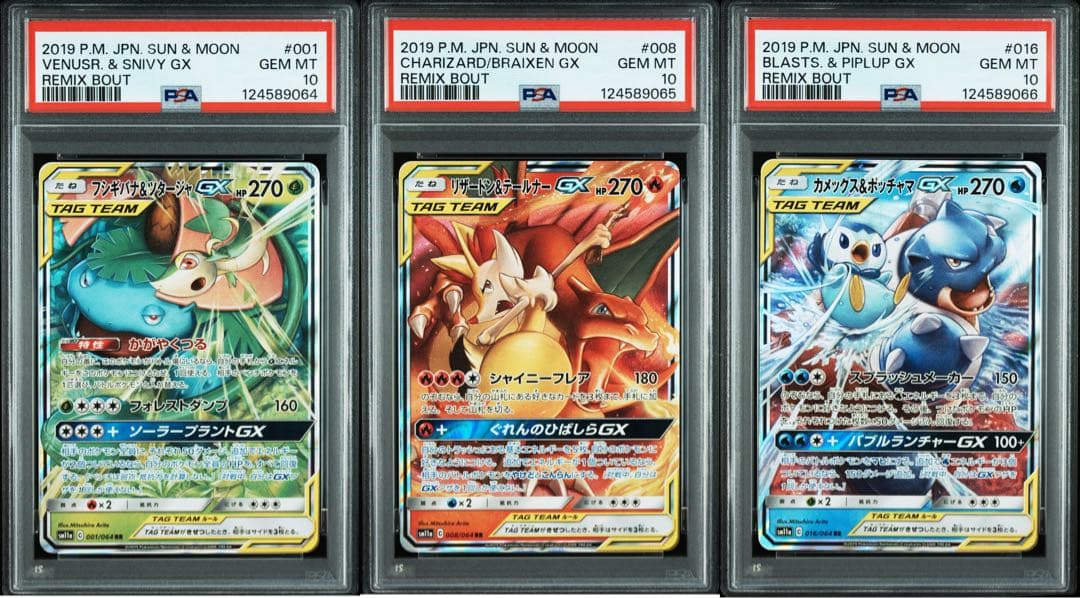【PSA10】3連番 御三家 リザードン カメックス フシギバナ GX RR ② PSA10 3連番 フシギバナex リザードンex カメックスex SR - メルカリ