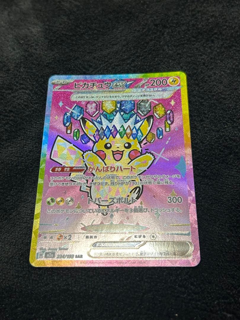 ピカチュウEX SAR メガドリーム ピカチュウex SAR メガドリームex 234/193 - メルカリ