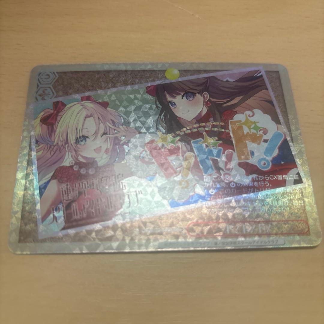 ヴァイスシュヴァルツ　蓮ノ空　ドドド　ド！ド！ド！　RRR+