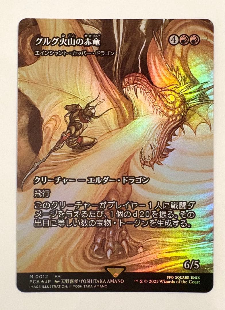 MTG グルグ火山の赤竜 ショーケース Foil