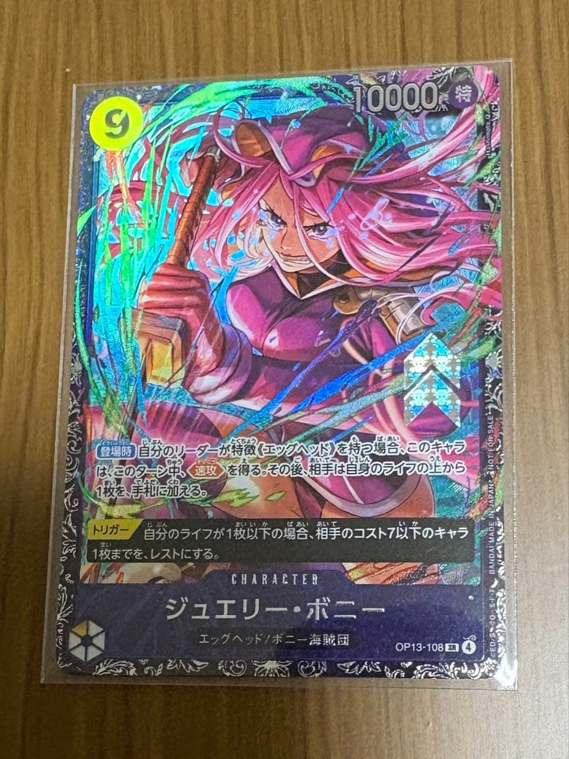 ワンピースカードゲーム フラッグシップ ジュエリー・ボニー OP13-108