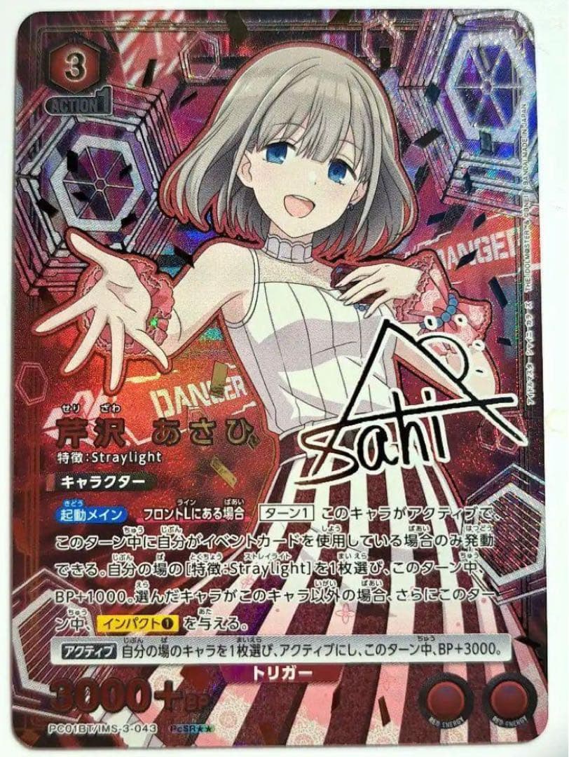 ユニオンアリーナ　シャニマス 芹沢あさひ　パラレル　1枚