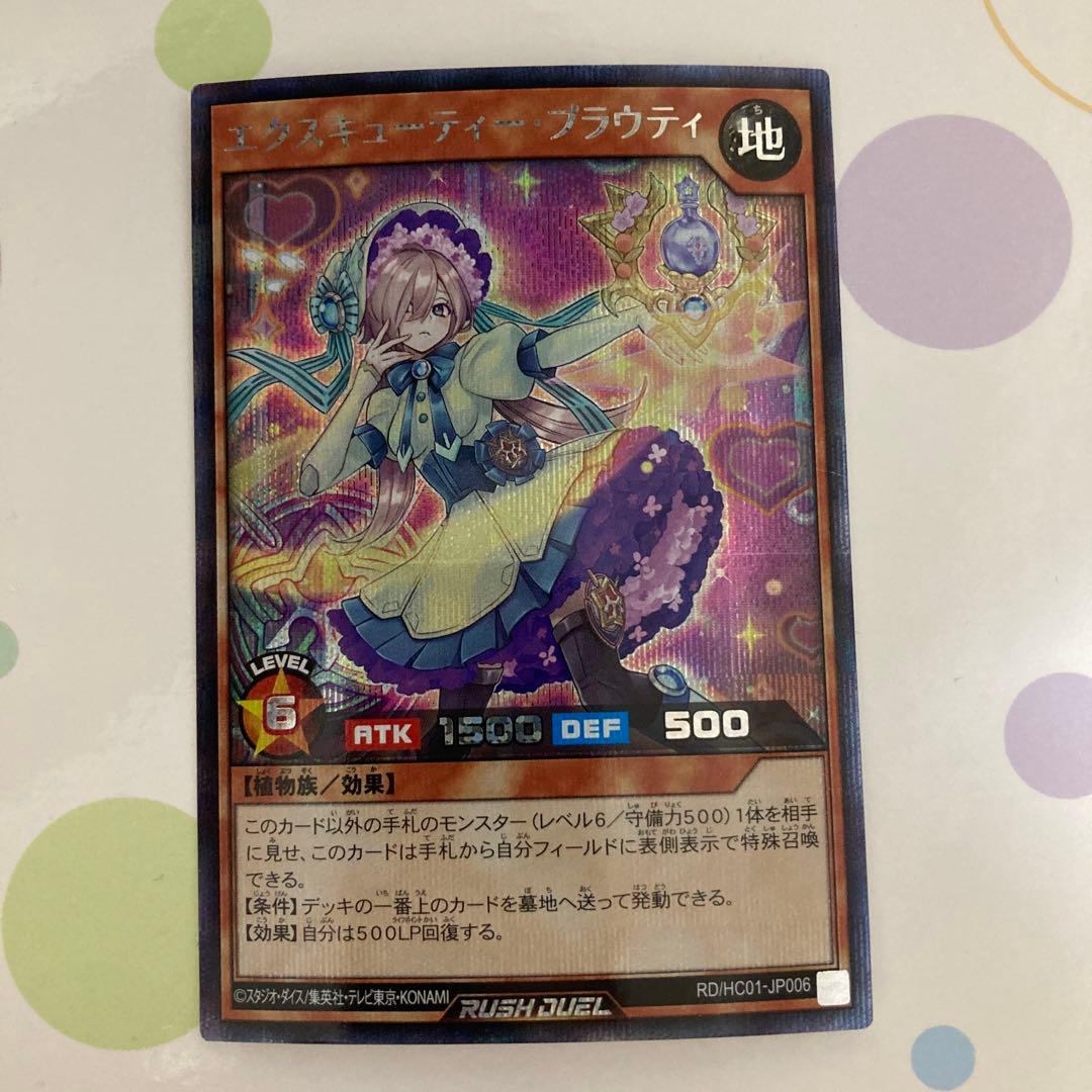 エクスキューティープラウティ　シークレット