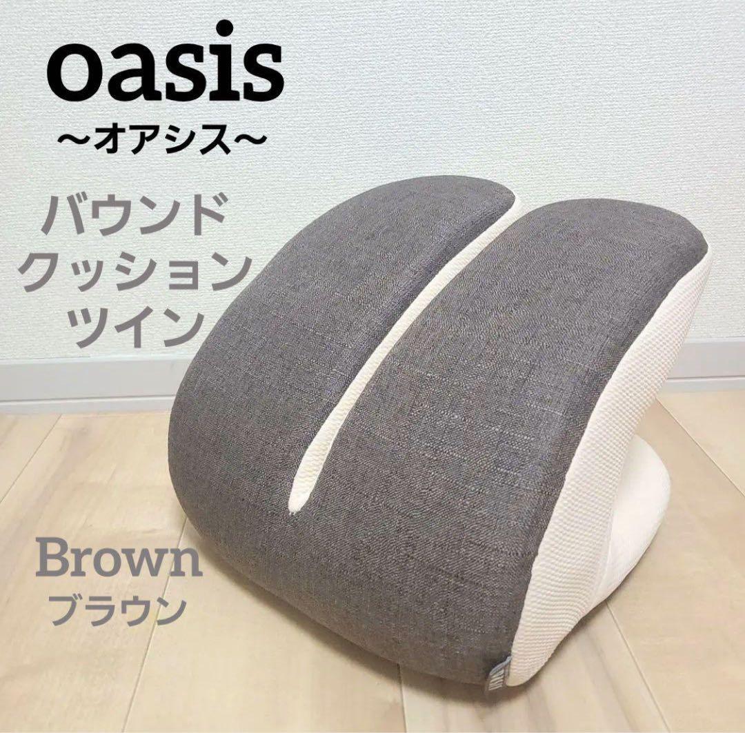 oasis オアシス バウンドクッション ツイン 東急スポーツ ブラウン