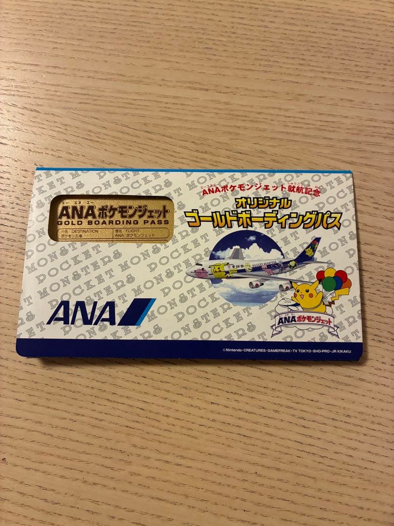 ANA ポケットモンスター ゴールドボーディングパス