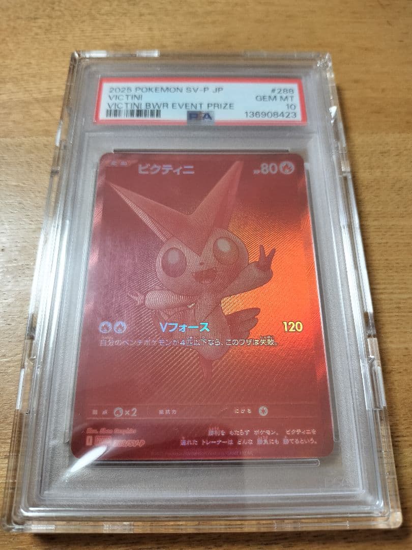 【PSA10】ビクティニBWR 争奪戦　プロモカード ポケモンカード