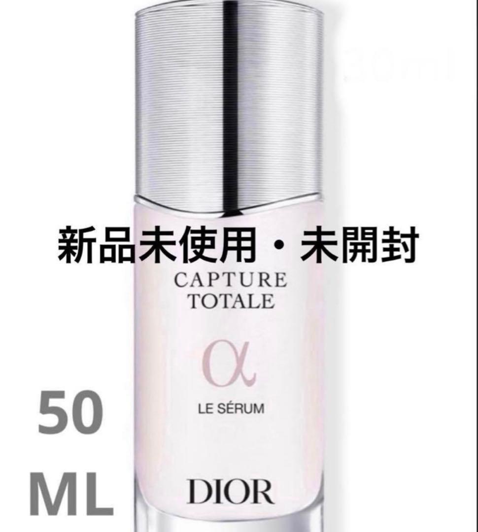 新品未開封Dior美容液ディオール カプチュール トータル ル セラム50ml