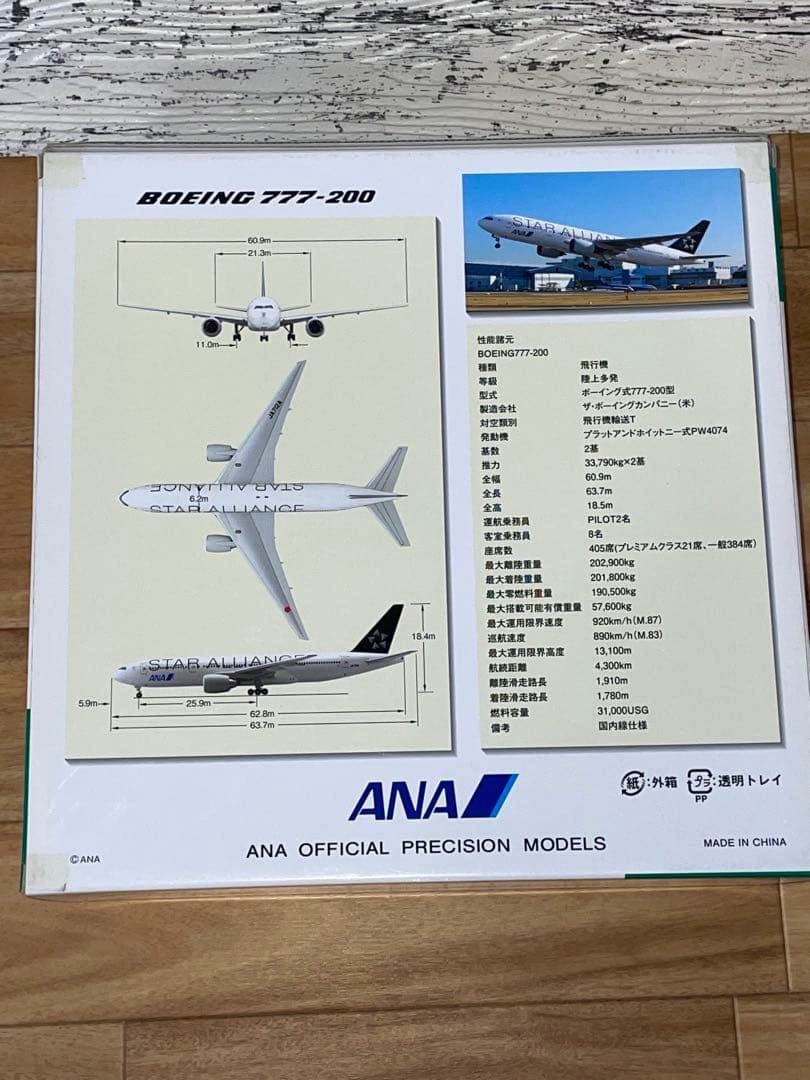 全日空 スタアラ塗装 B777-200 1/200 NH20078 JA712A - メルカリ
