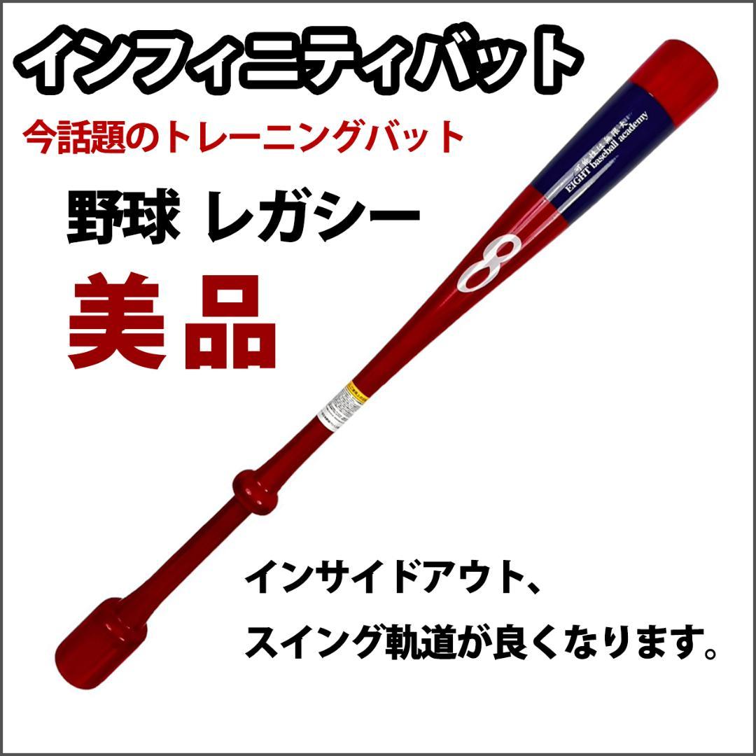 インフィニティバット 今話題のトレーニングバット 可能性は無限大