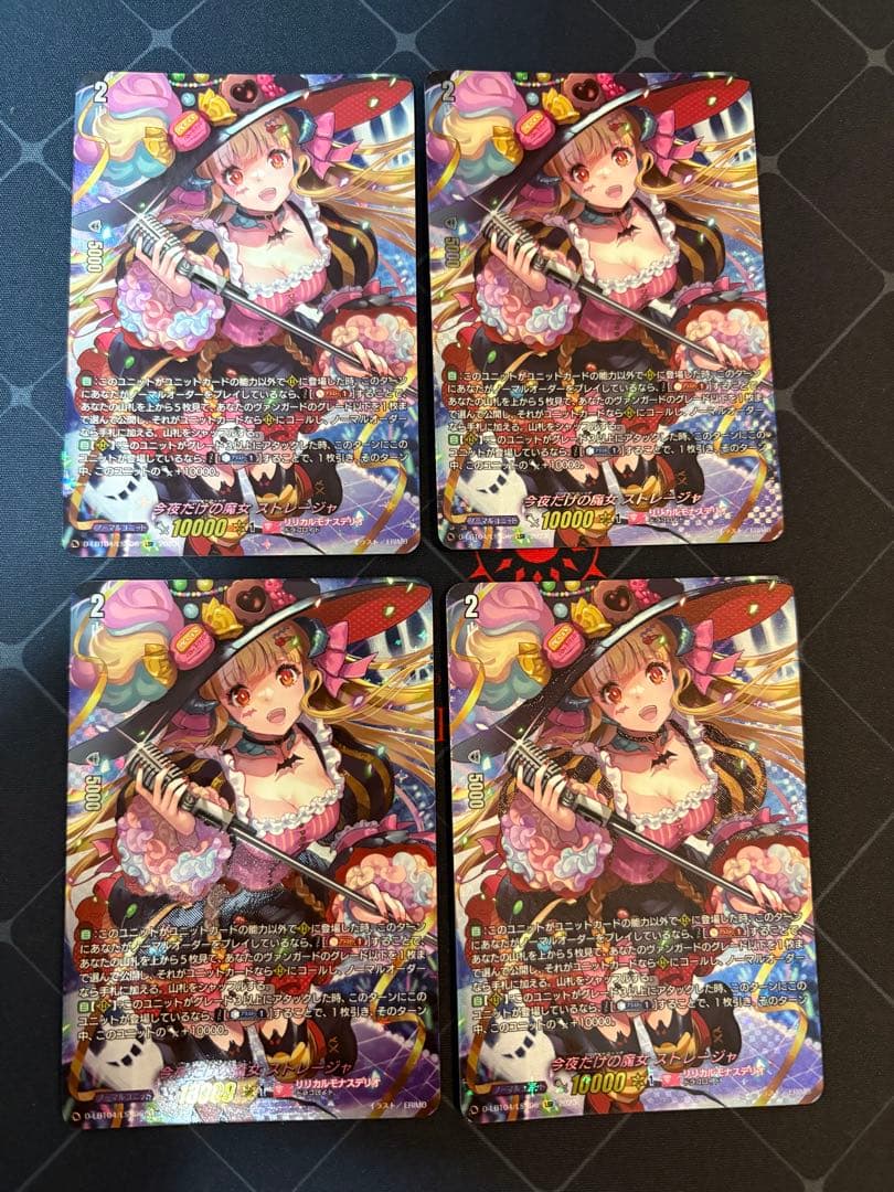 今夜だけの魔女 ストレージャ LSR 4枚 - メルカリ