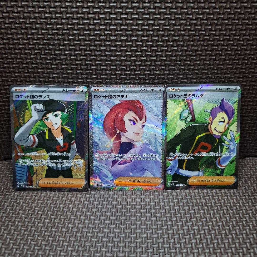 ロケット団のアテナsar ロケット団のランスer ロケット団のラムダsr