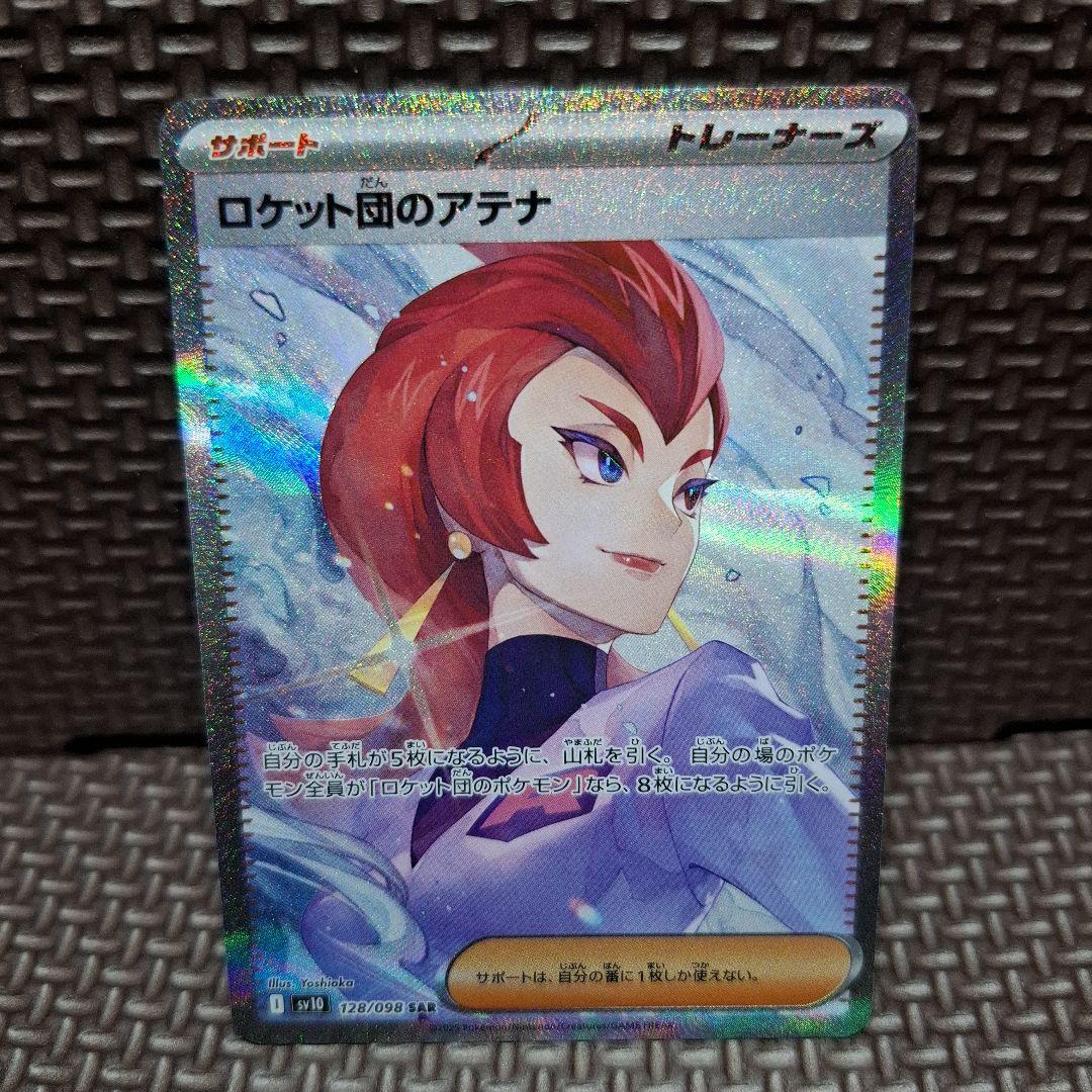 ロケット団のアテナsar ロケット団のランスer ロケット団のラムダsr