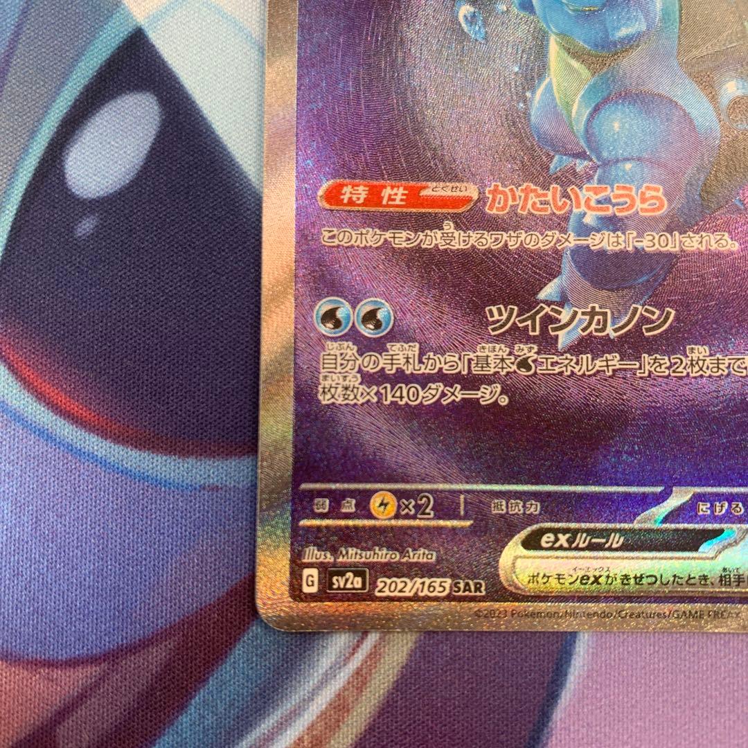 ポケモンカード カメックスex SAR 202/165 - メルカリ