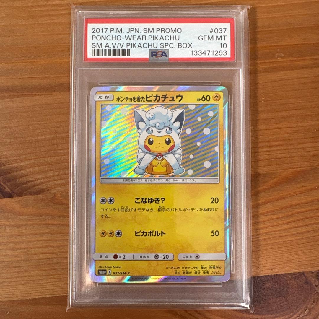 ポンチョを着たピカチュウ アローラロコン psa10 037/sm-p