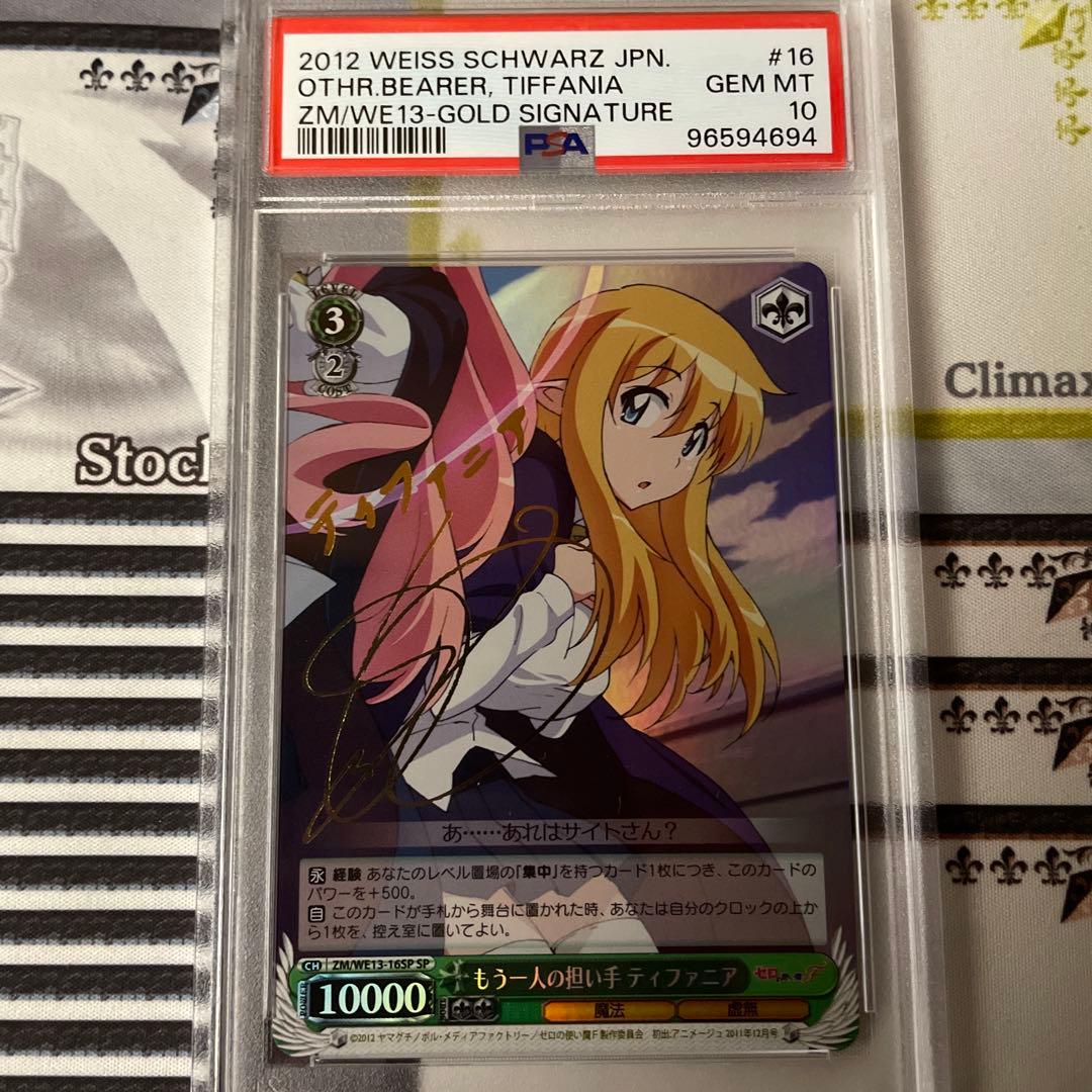 ゼロの使い魔 もう1人の担い手 ティファニア　SP PSA10