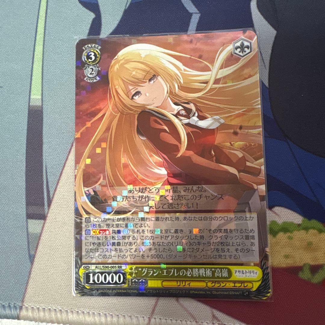 ヴァイスシュヴァルツ RR グラン・エプレの必勝戦術 高嶺 - メルカリ