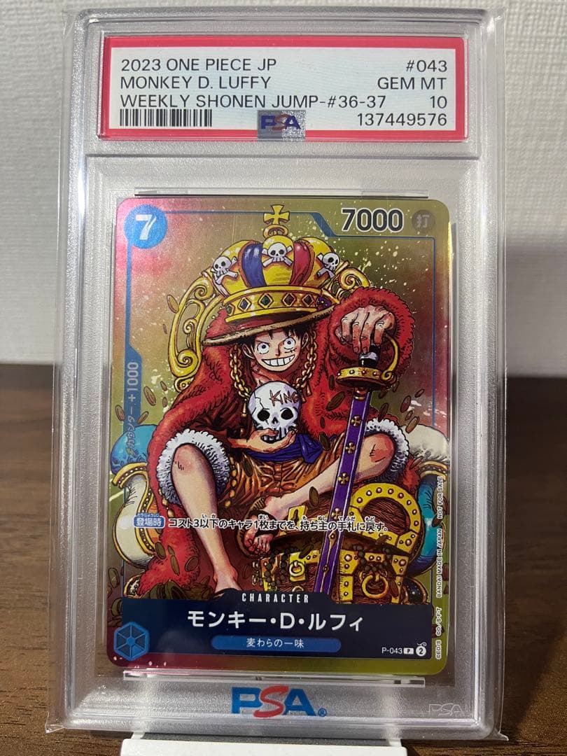 【PSA10】ワンピースカード ジャンプ 付録 プロモ ルフィ P-043