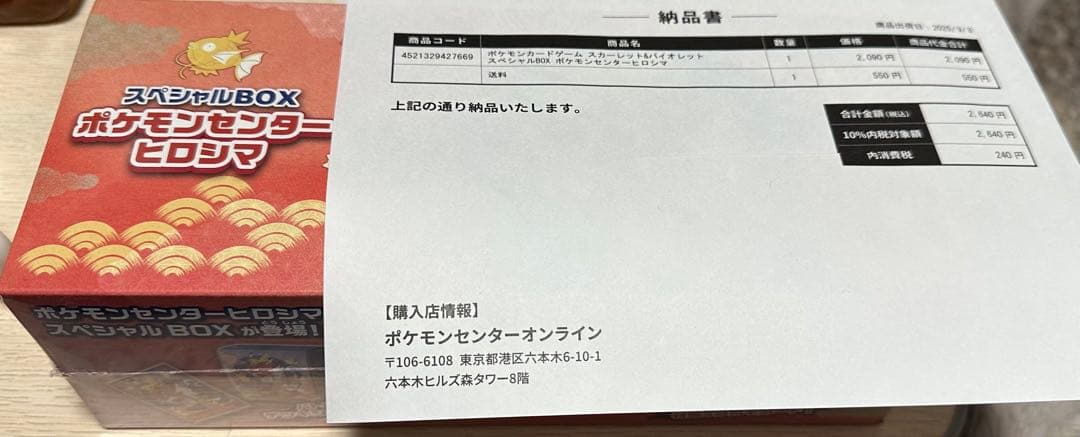 ポケモンカードゲーム スペシャルBOX ヒロシマ　シュリンク付 ポケモンカードゲーム 9月発売予定 予約 新品未開封 スペシャルBOX