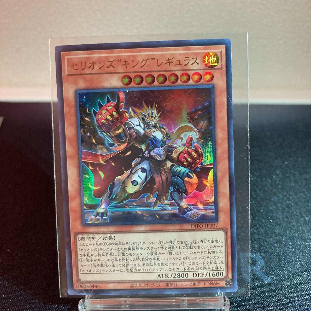 セリオンズ”キング”レギュラス　プリズマ・シク・ウルトラ　3枚セット　【遊戯王】