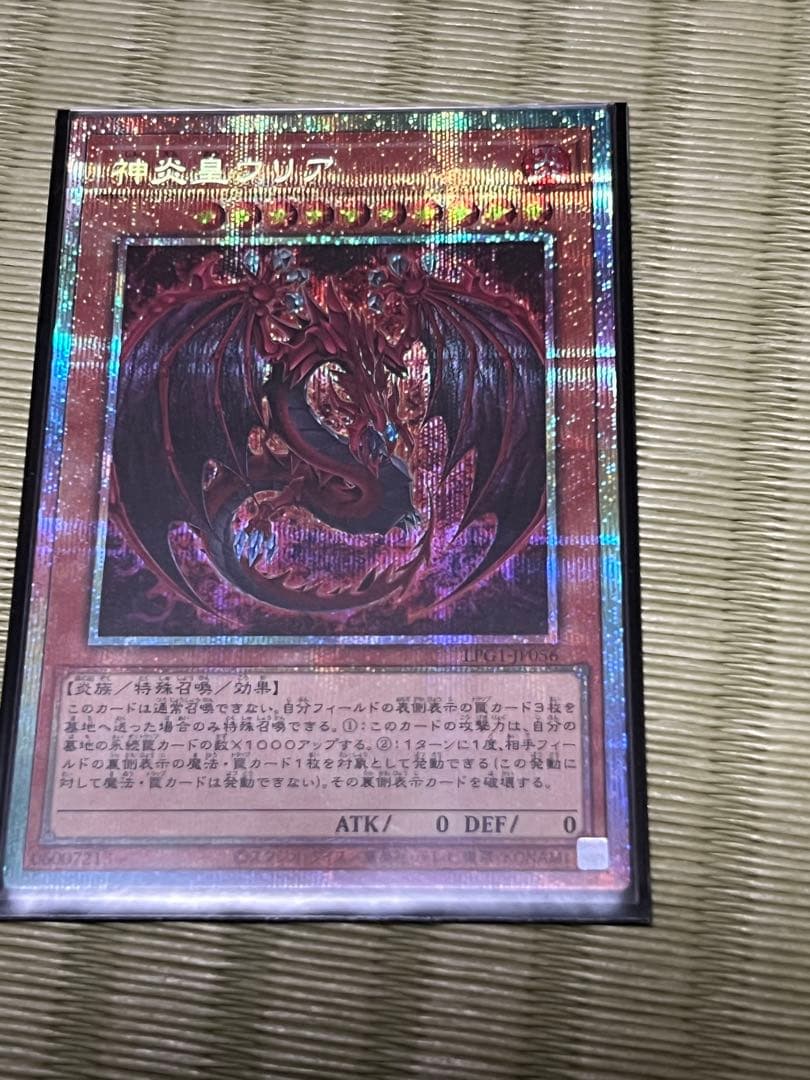 遊戯王　神炎皇ウリア　オシリスレッド　プリズマティックシークレットレア　プリシク