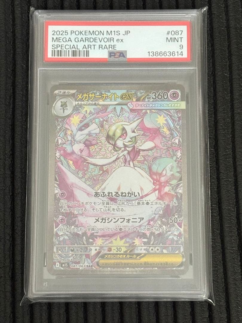 ポケモンカード メガサーナイトex SAR PSA9 - メルカリ