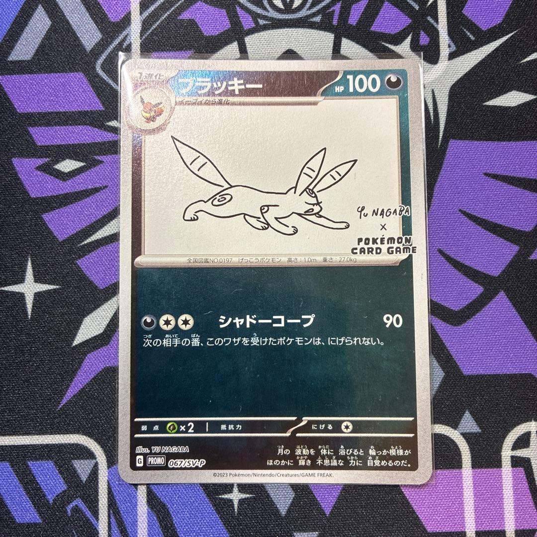 ブラッキー長場優プロモカード