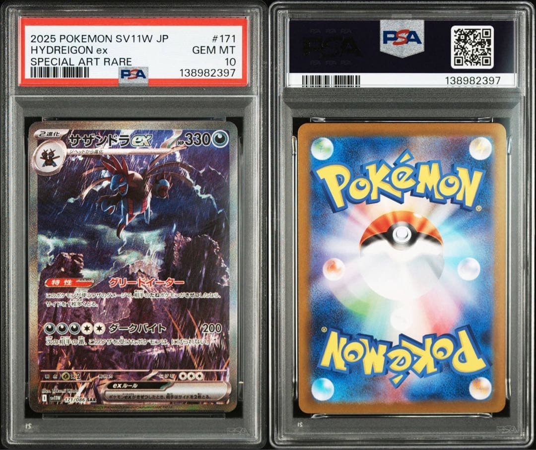 PSA10】ポケモンカード サザンドラex s11w SAR 171/086③ - メルカリ