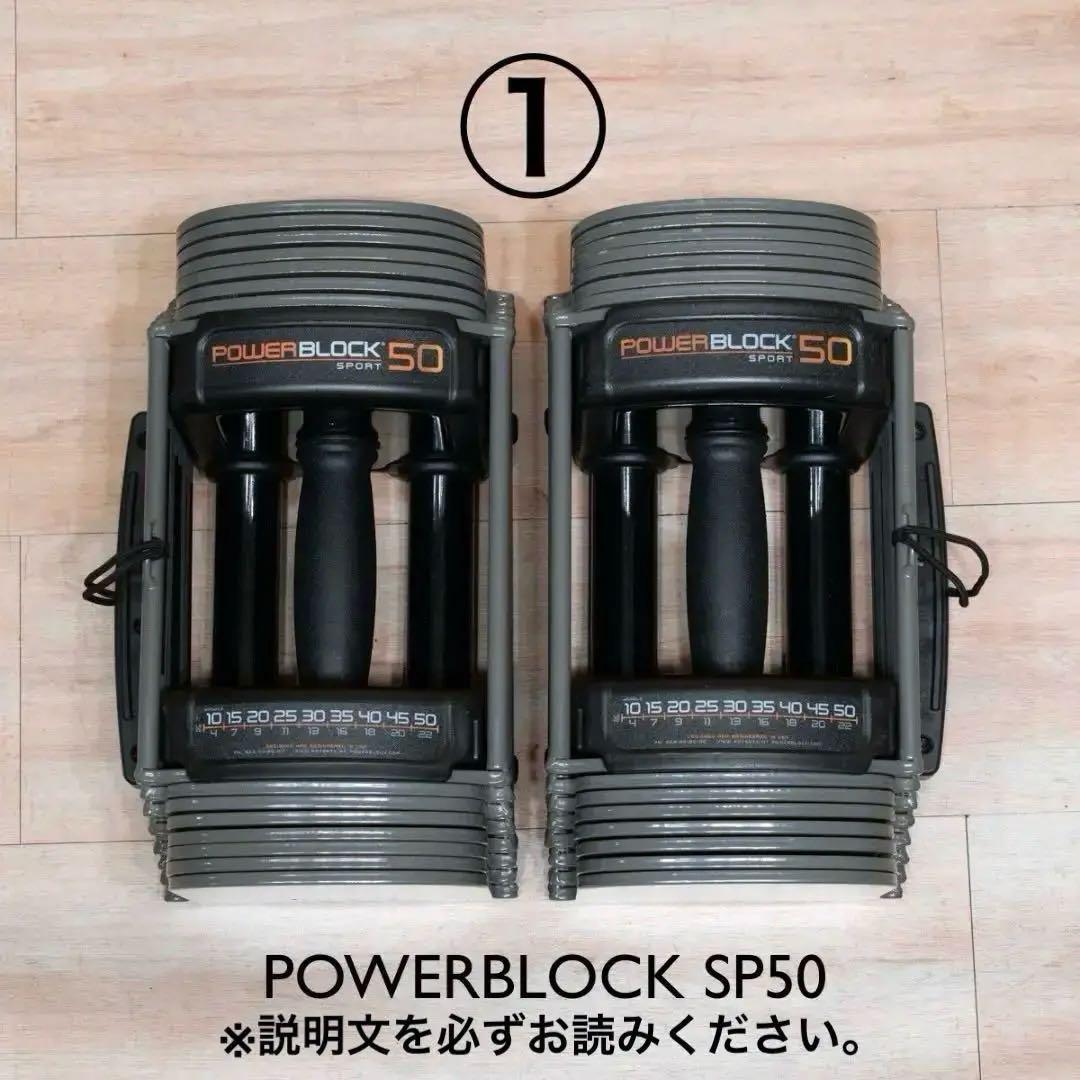 POWERBLOCK SP50 ① パワーブロック片方