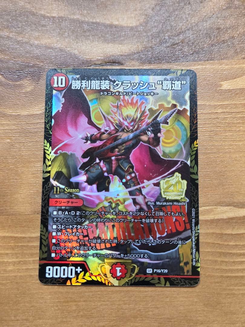 勝利龍装クラッシュヘッド　CSプロモ　デュエル・マスターズ　デュエマ