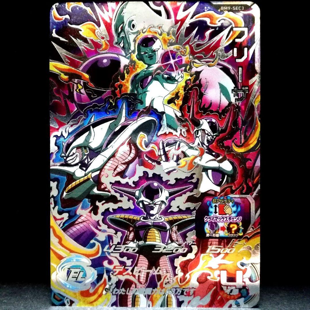 クラチェン♪ フリーザ ドラゴンボールヒーローズ BM9-SEC3 - メルカリ